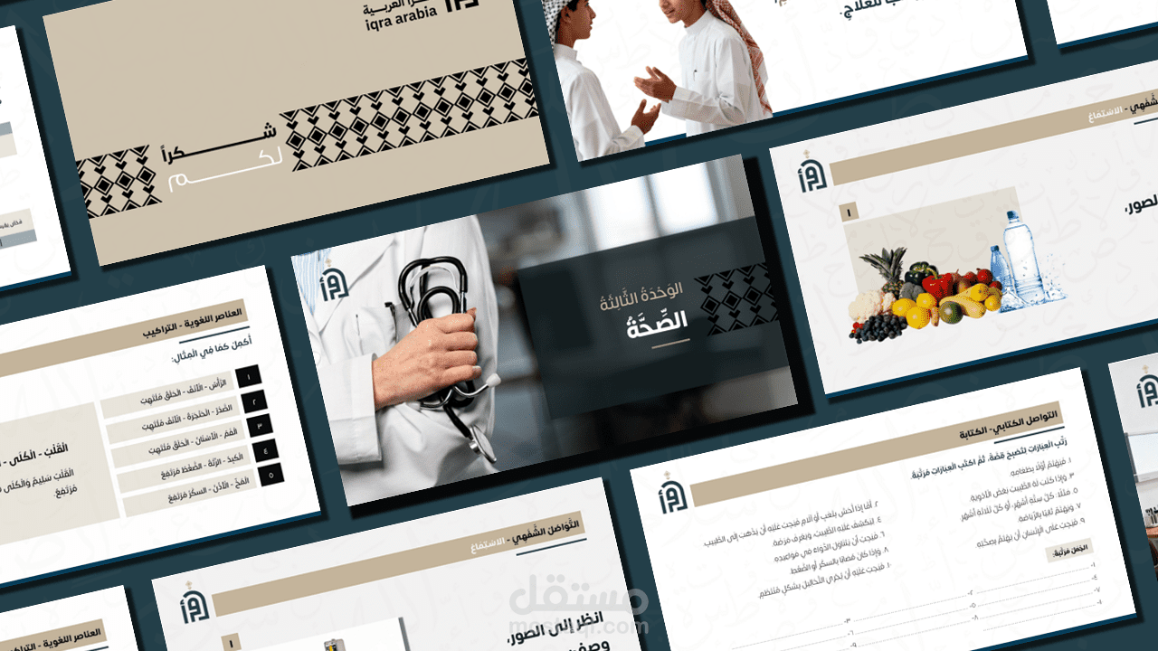 تصميم العروض التقديمية لدروس مؤسسة إقرأ العربية.