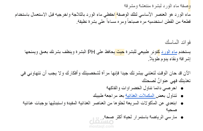 وصفات طبيعية للبشرة