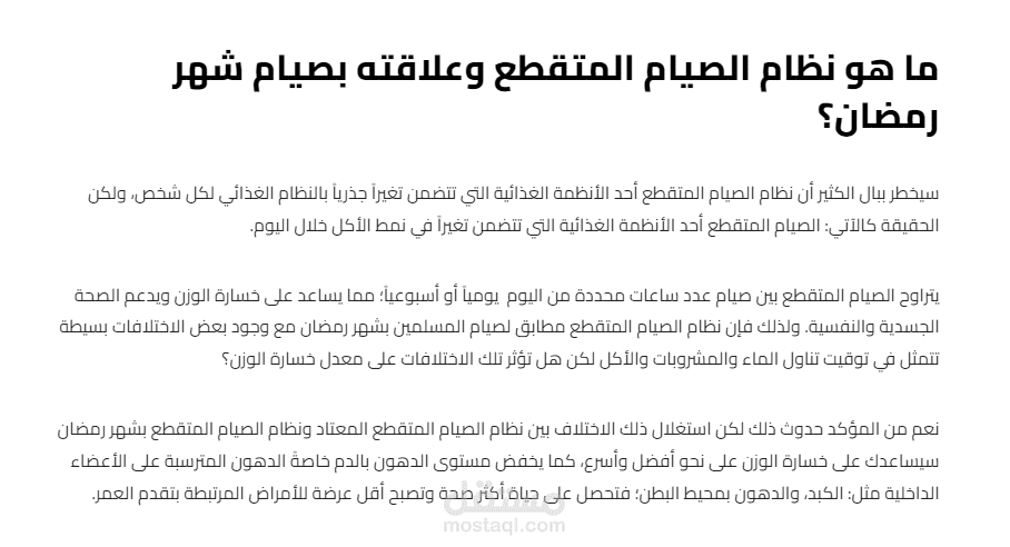 طريقة الصيام المتقطع في رمضان