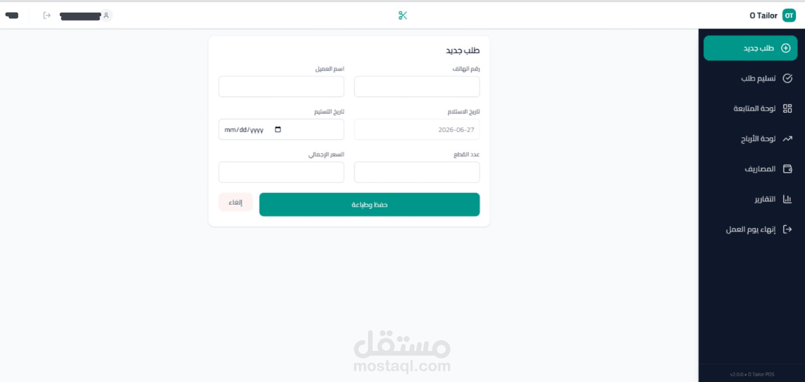 POS system (سيستم فواتير): O Tailor