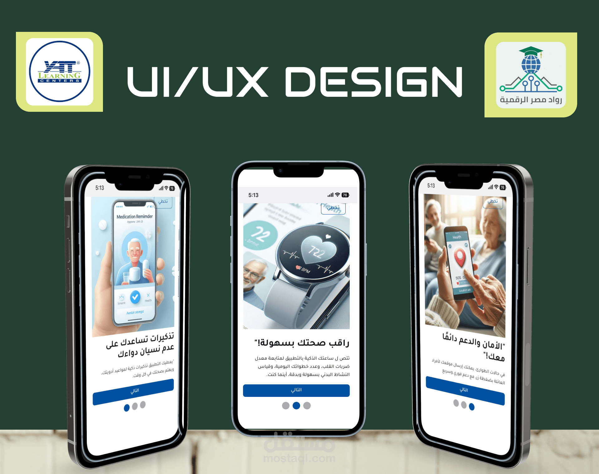 تصميم واجهة  تطبيق "رفيق" لدعم كبار السنUI UX design لتطبيق صحي ونفسي