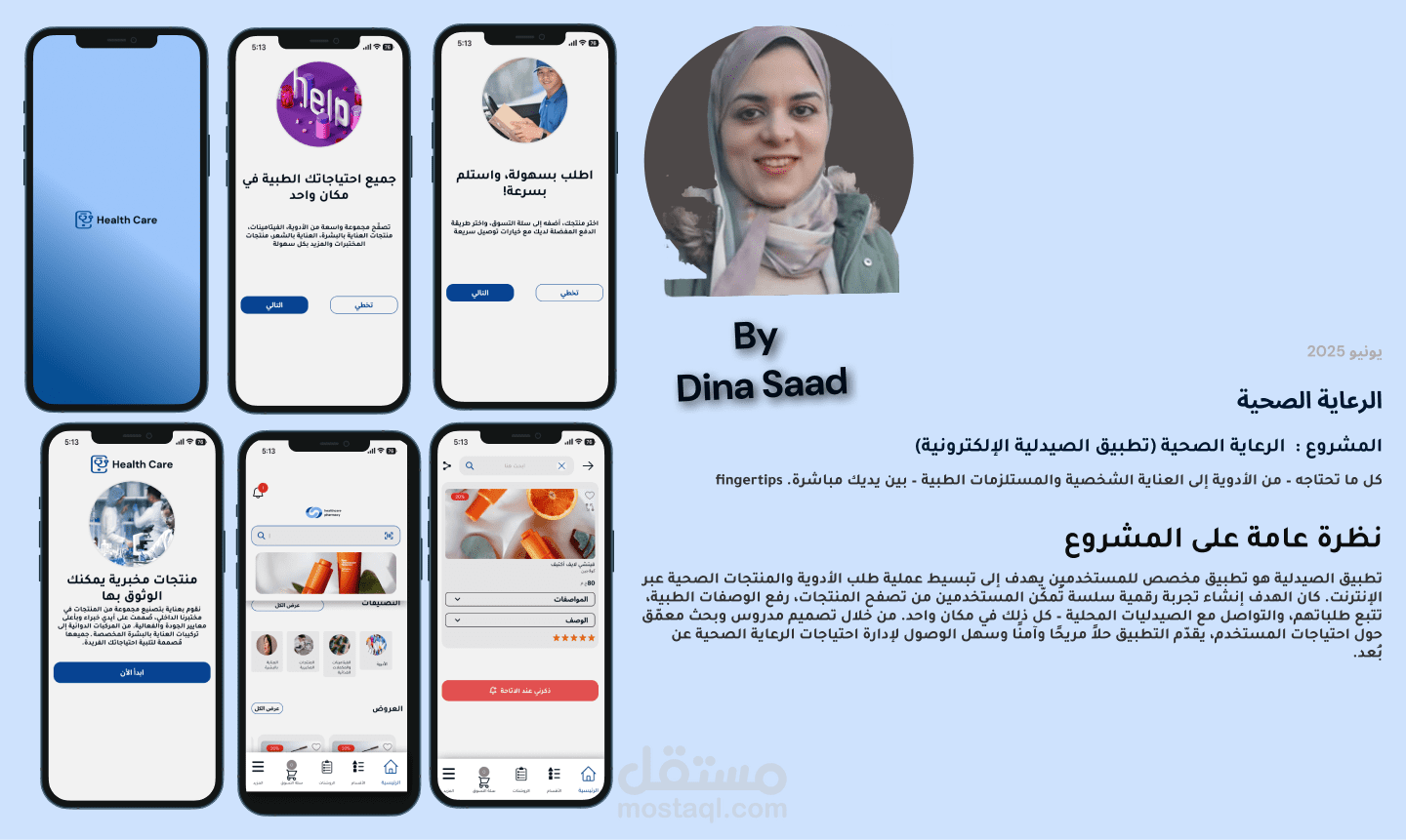 تصميم واجهة مستخدم لتطبيق صيدلية