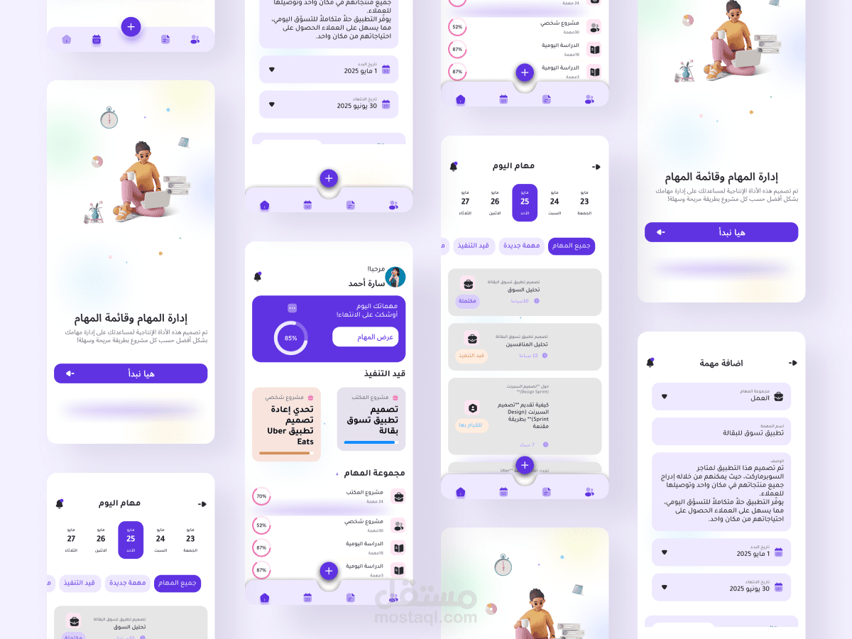 تطبيق لادارة المهام