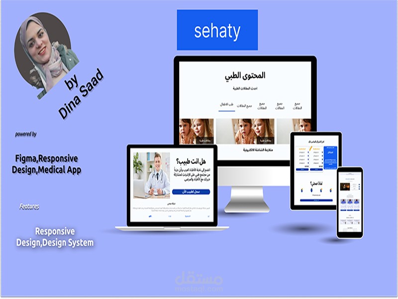 منصة صحتي هي منصة طبية باستخدام برنامج فيجما