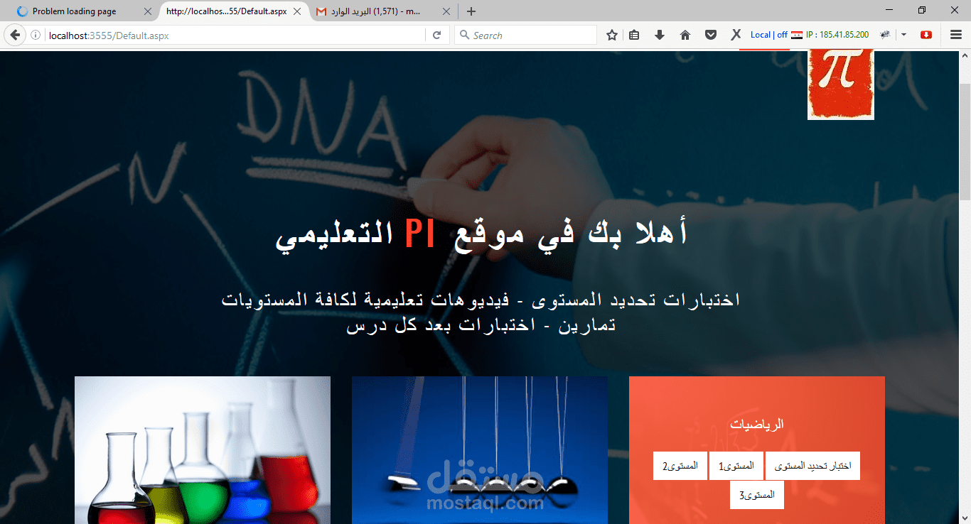 موقع PI التعليمي (اختبارات تحديد المستوى - فيديوهات تعليمية - اختبارات بعد كل درس)