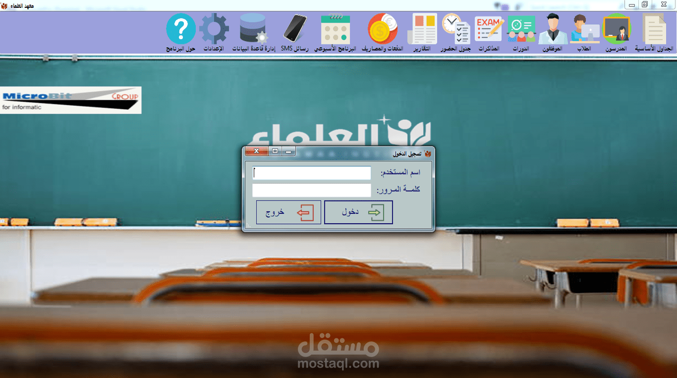 برنامج إدارة المعاهد