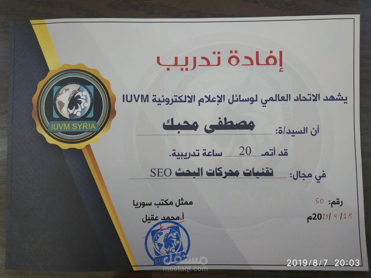 تدريب SEO لدى الاتحاد العالمي لوسائل الإعلام الإلكتروني