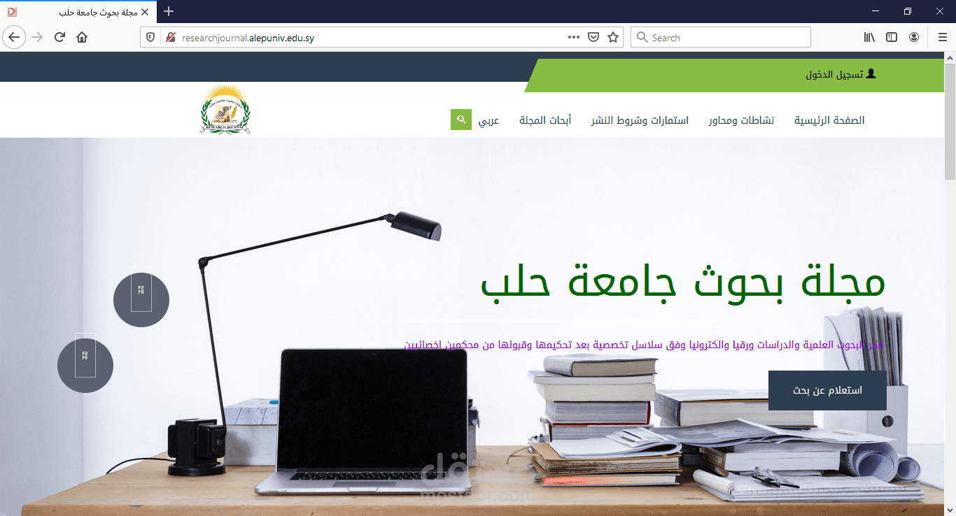 موقع مجلة بحوث جامعة حلب
