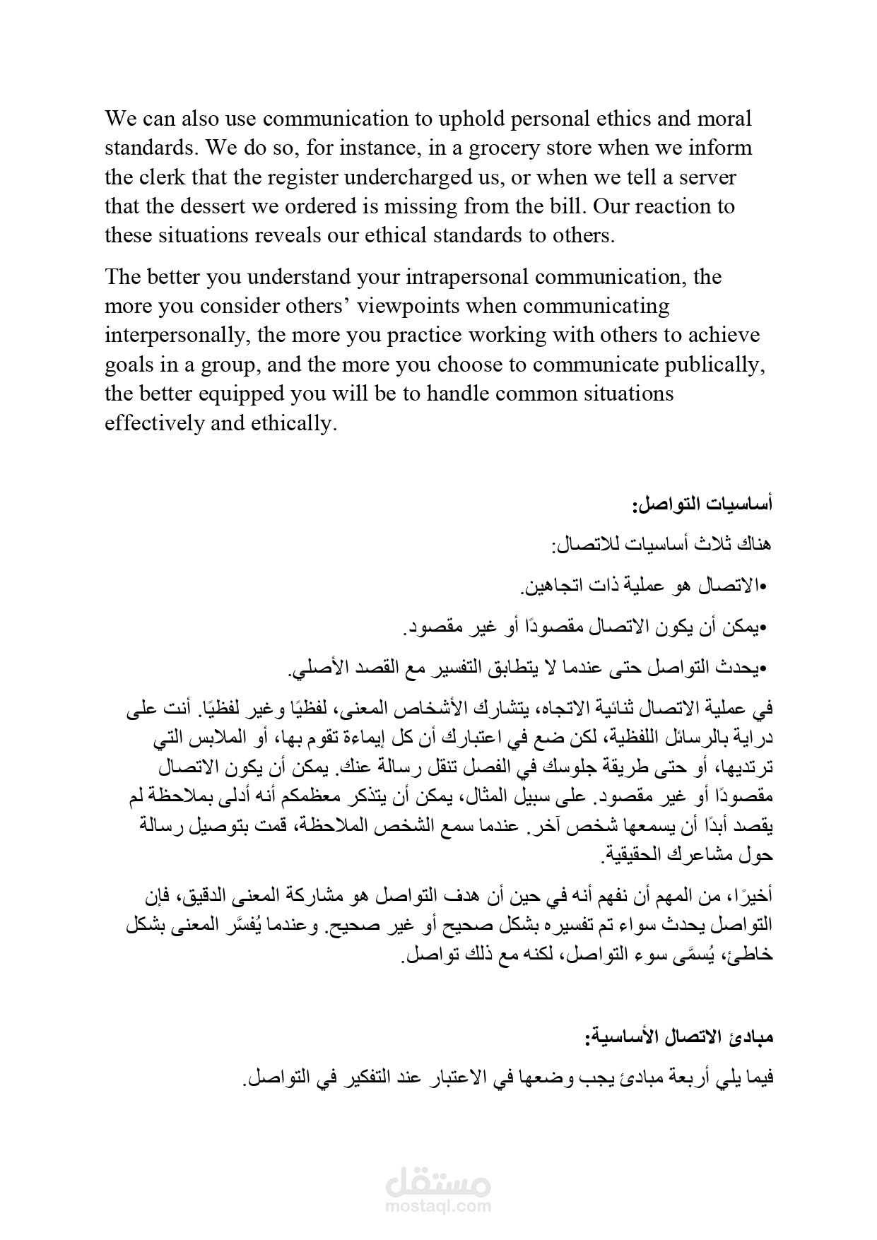 مبادئ التواصل الشفهي