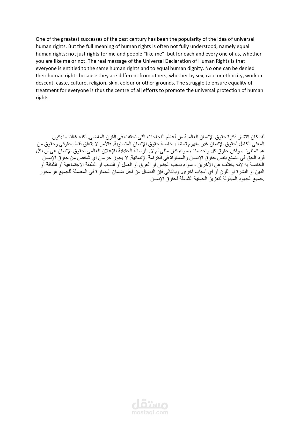 حقوق الانسان