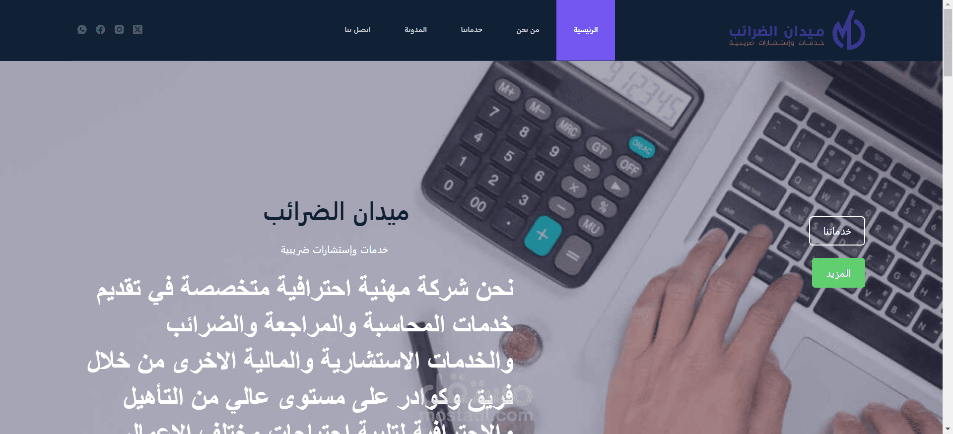تصميم موقع لشركة ميدان الضرائب للمحاسبة والضرائب