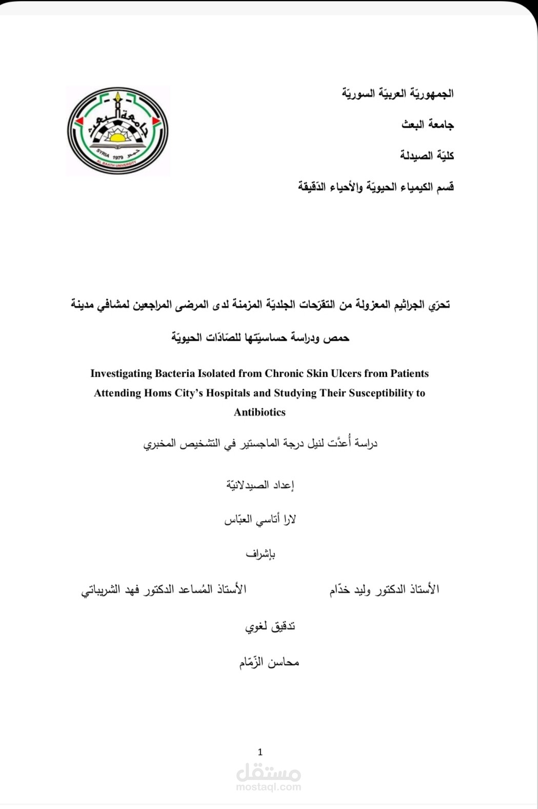 تدقيق رسالة ماجستير