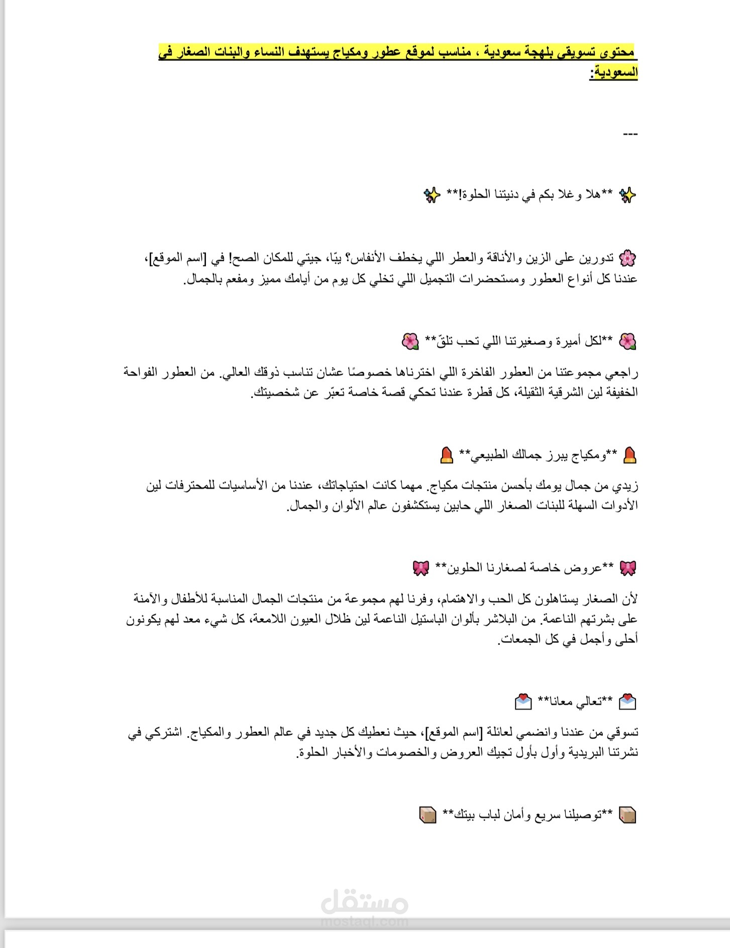 كتابة محتوى تسويقي باللغة العربية العامية والإنجليزية