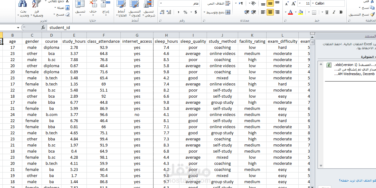 جمع وتنظيم  بيانات استبيان ميداني بصيغة Excel