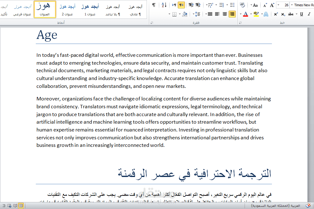 ترجمة احترافية من الإنجليزية إلى العربية