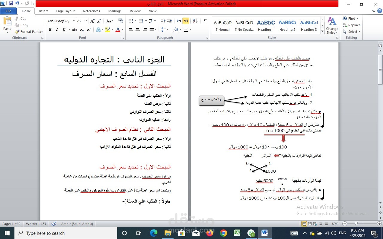 كتابه علي برنامج الورد