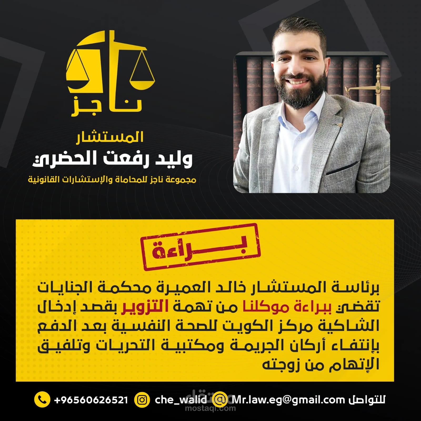 مذكرة دفاع مقدمة أمام محكمة الجنايات الكويتية