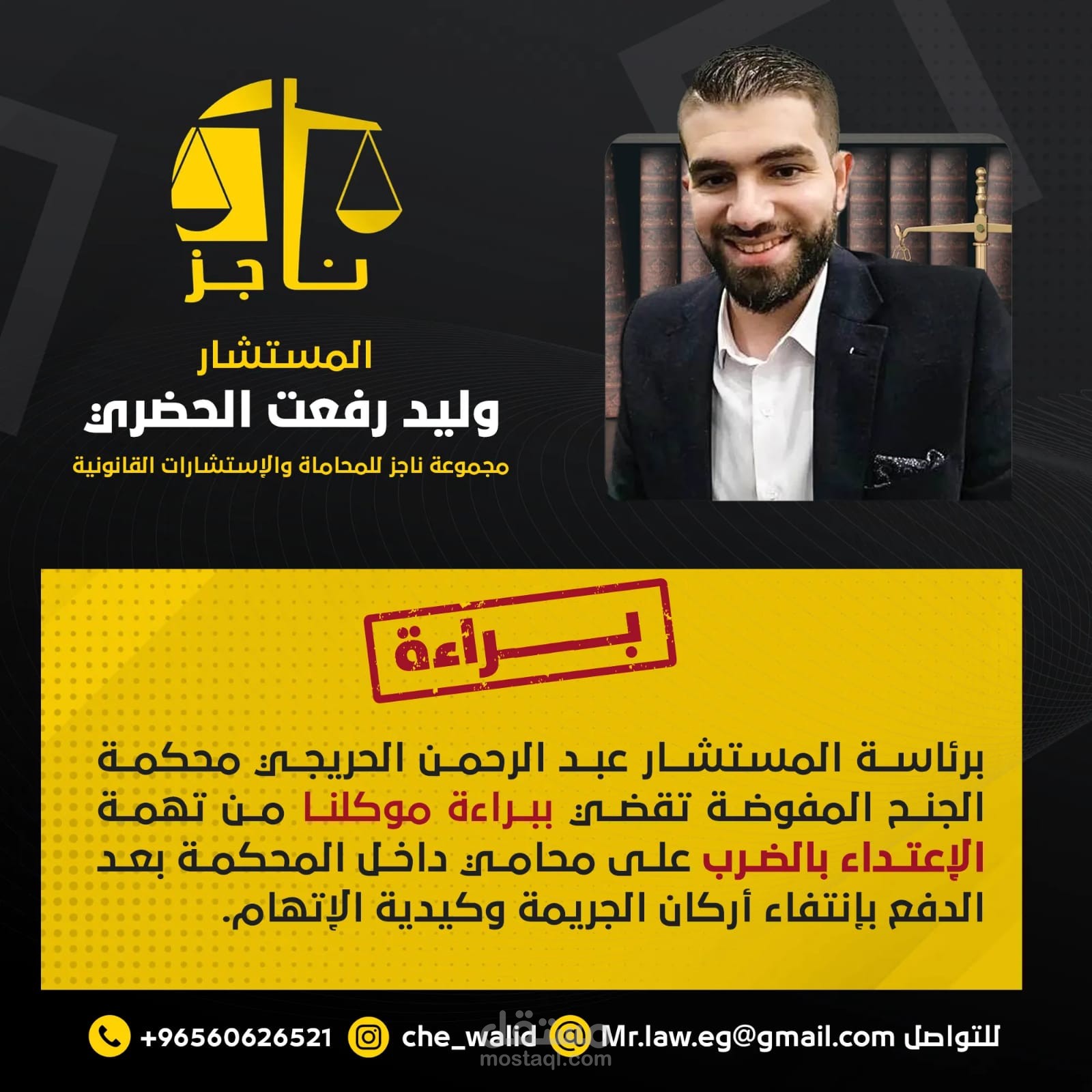 مذكرة دفاع في قضية اعتداء بالضرب