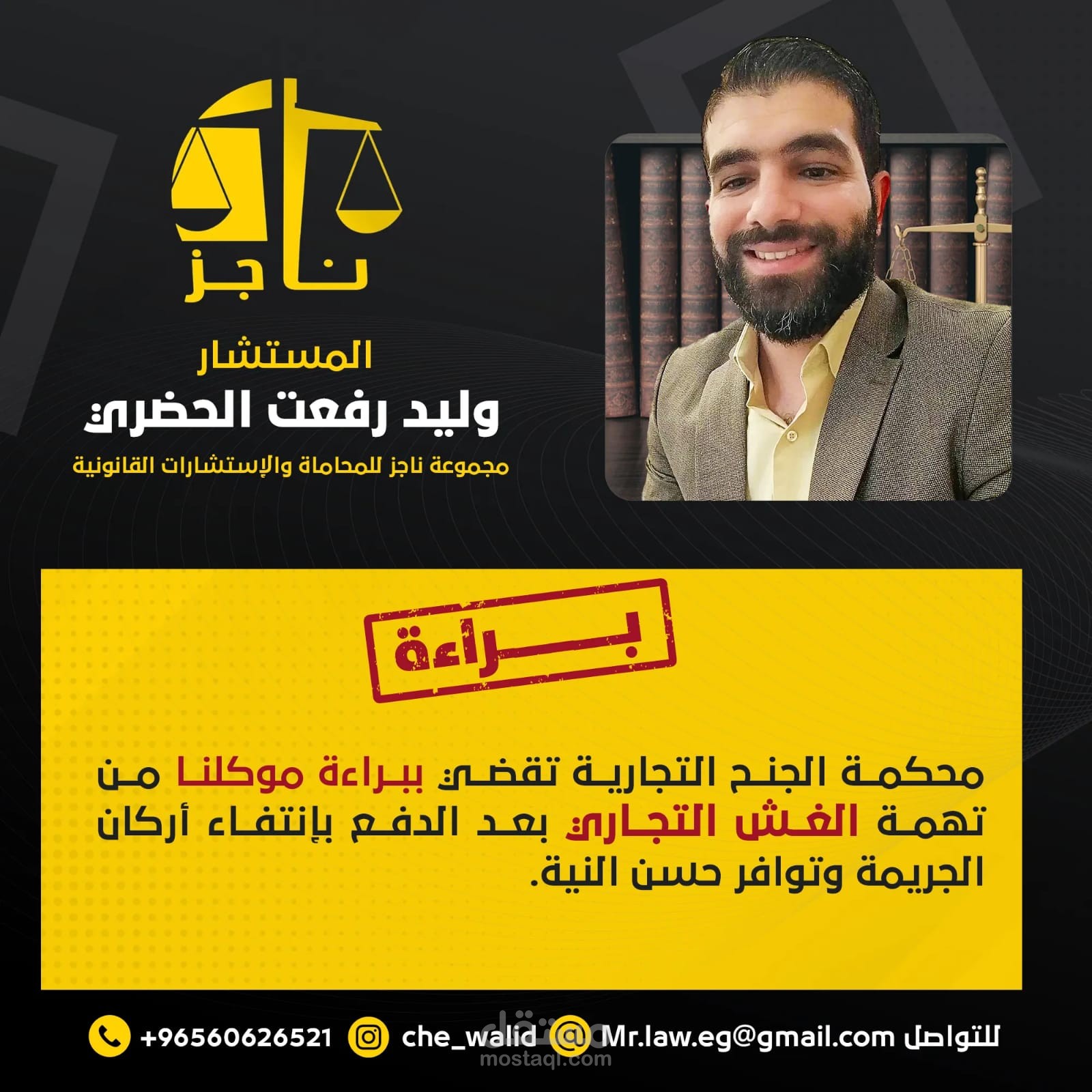 مذكرة دفاع في قضية غش تجاري