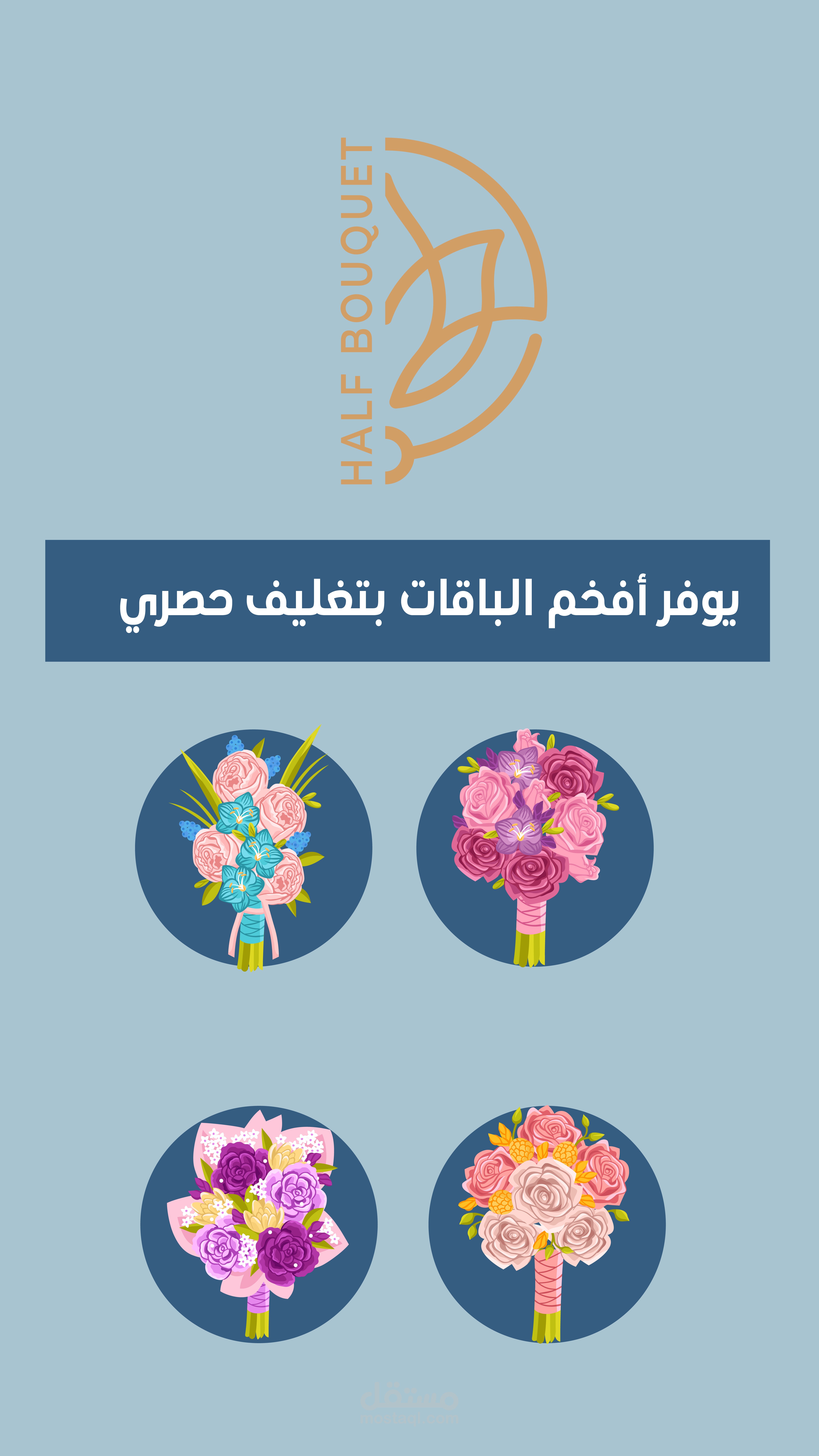 تصميم موشن جرافيك لباقات هاف بوكيه.