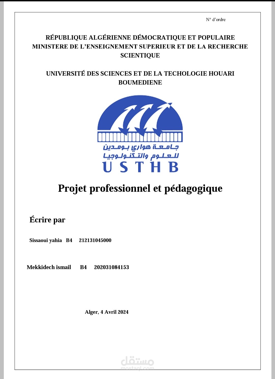 بحث جامعي