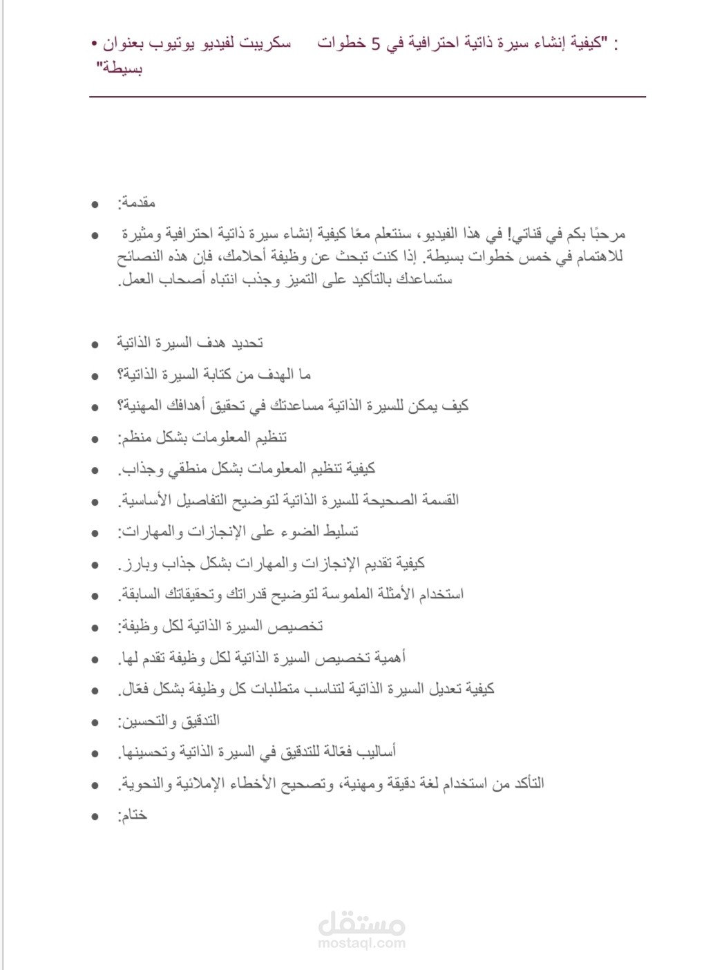 سكريبت فيديو يوتيوب