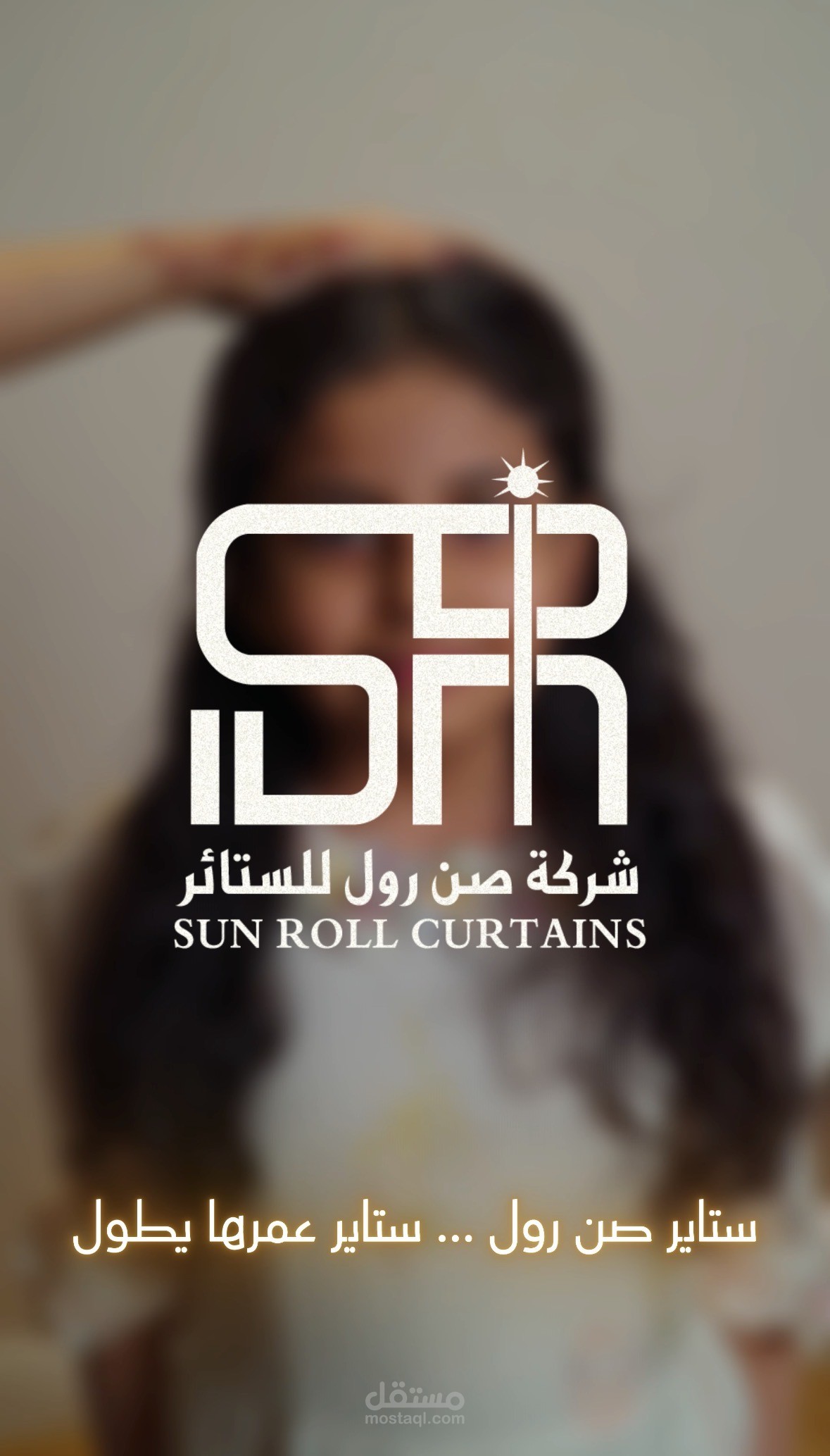 إعلان ستائر