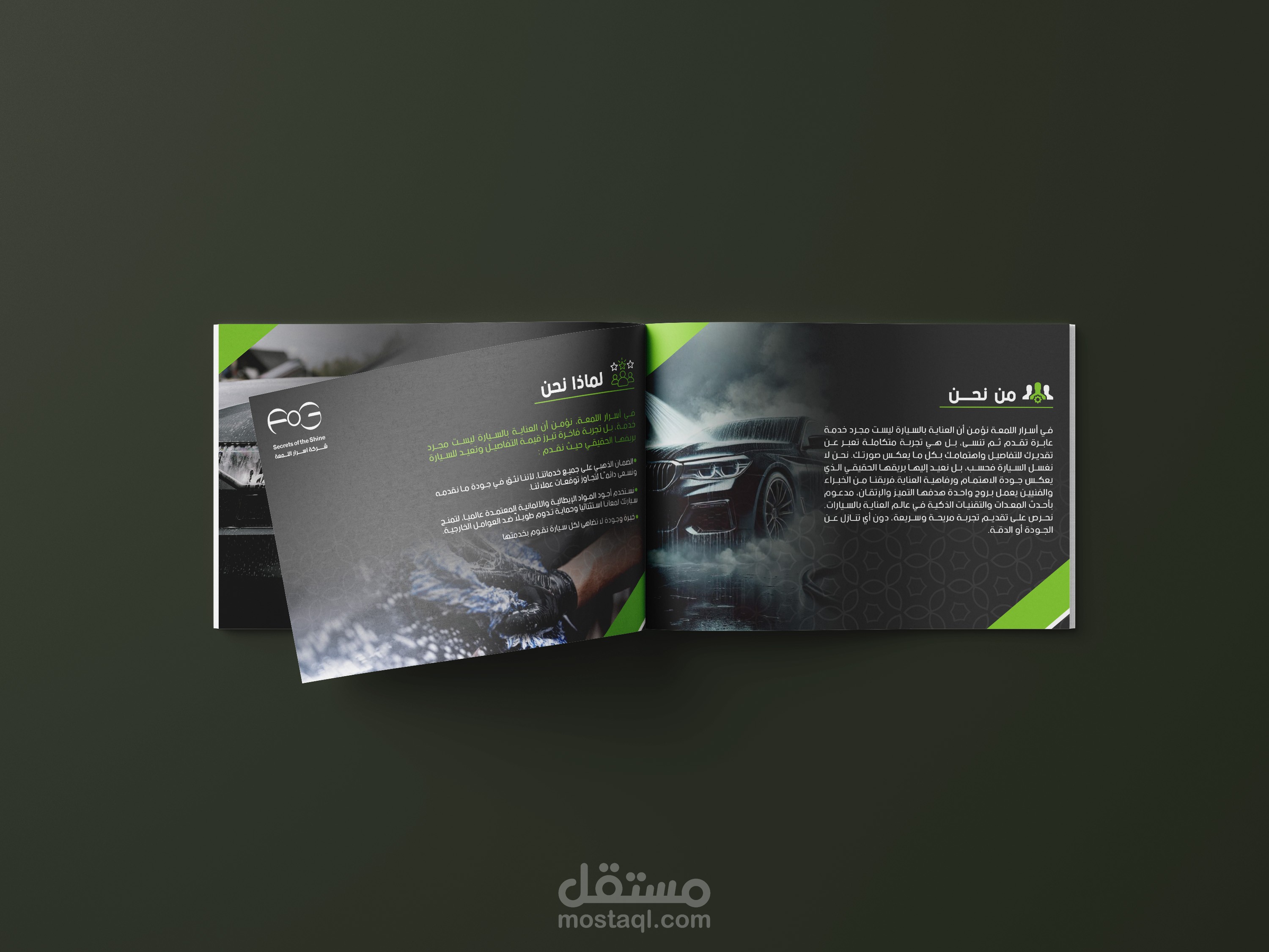 تصميم بروفايل شركة اسرار اللمعة