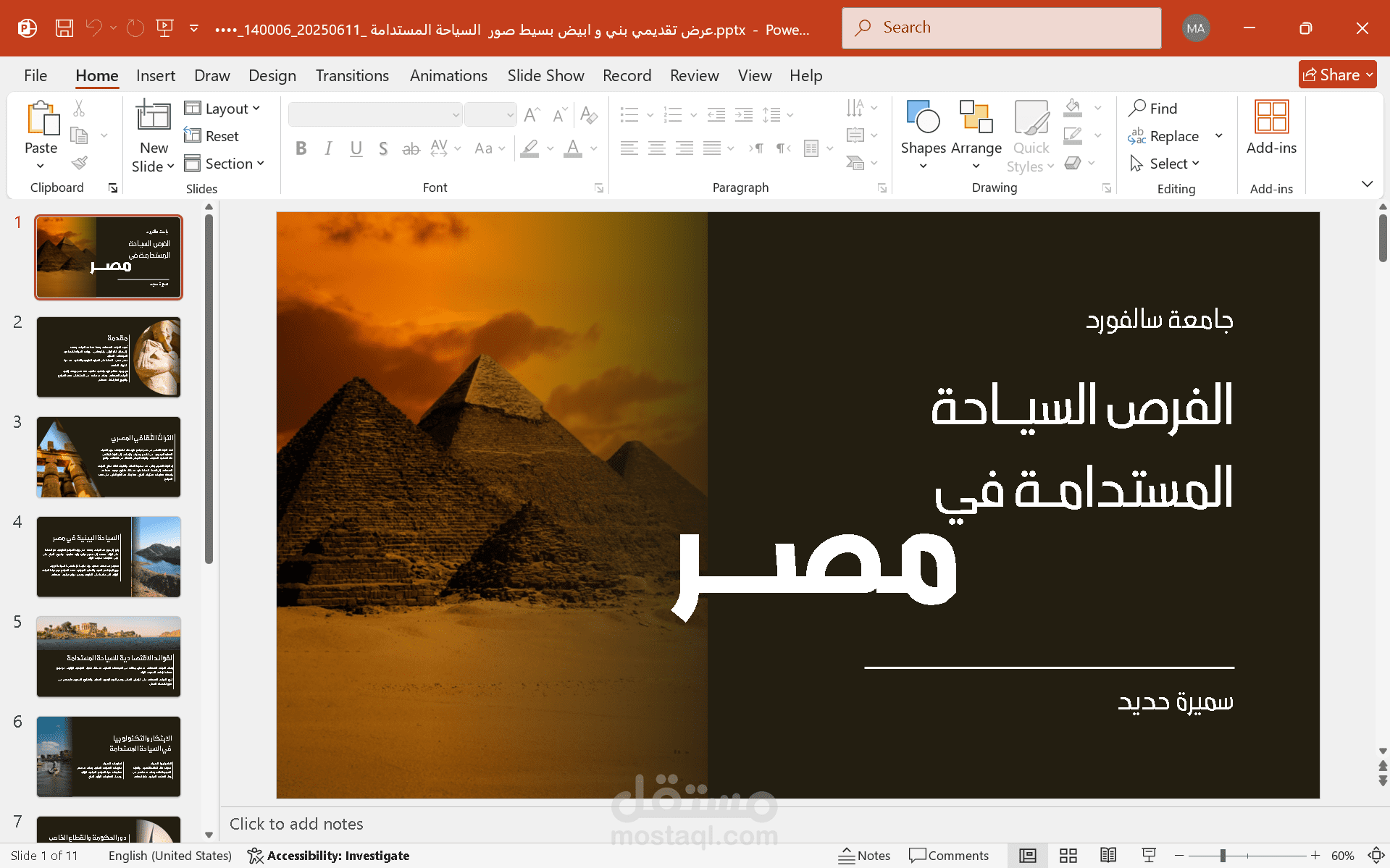 عرض تقديمي