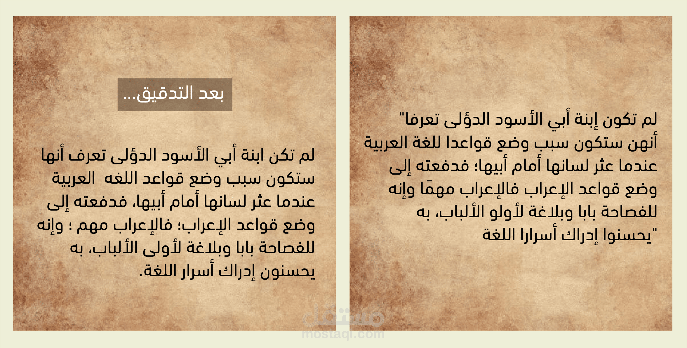 تدقيق لغوي للنص