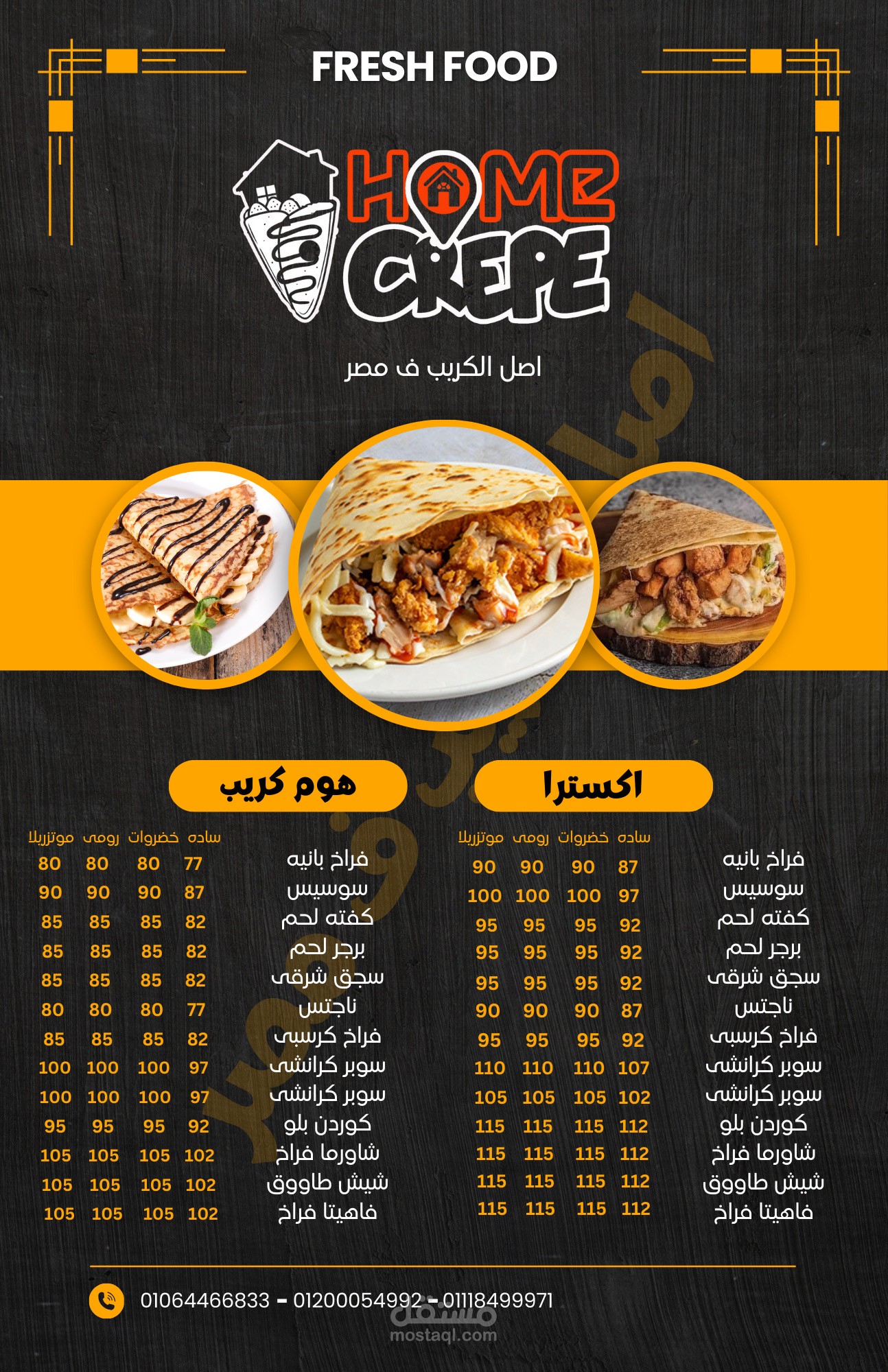 منيو مطعم كريب