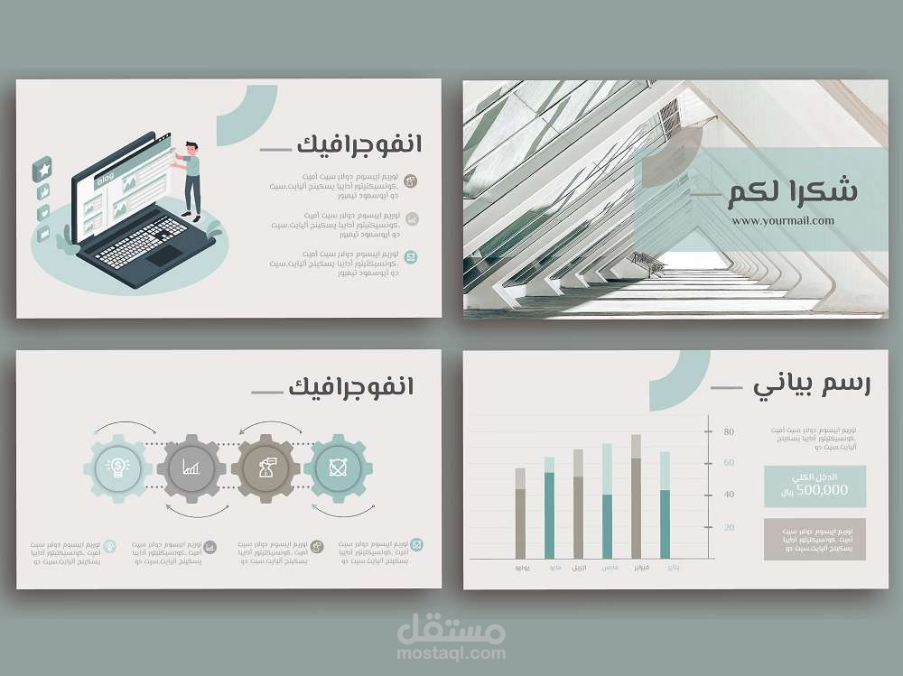 عرض تقديمي احترافي مع انفوجرافيك عصري
