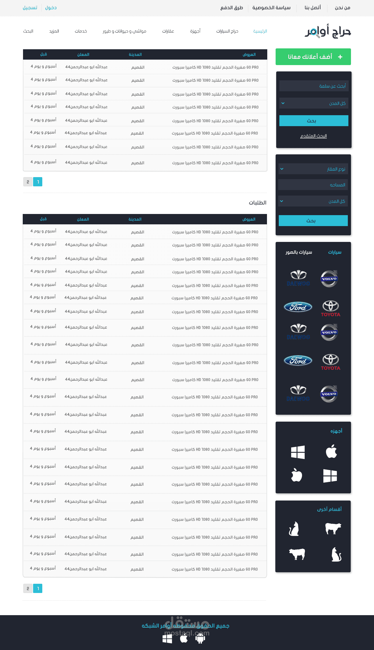 تطبيق وموقع حراج