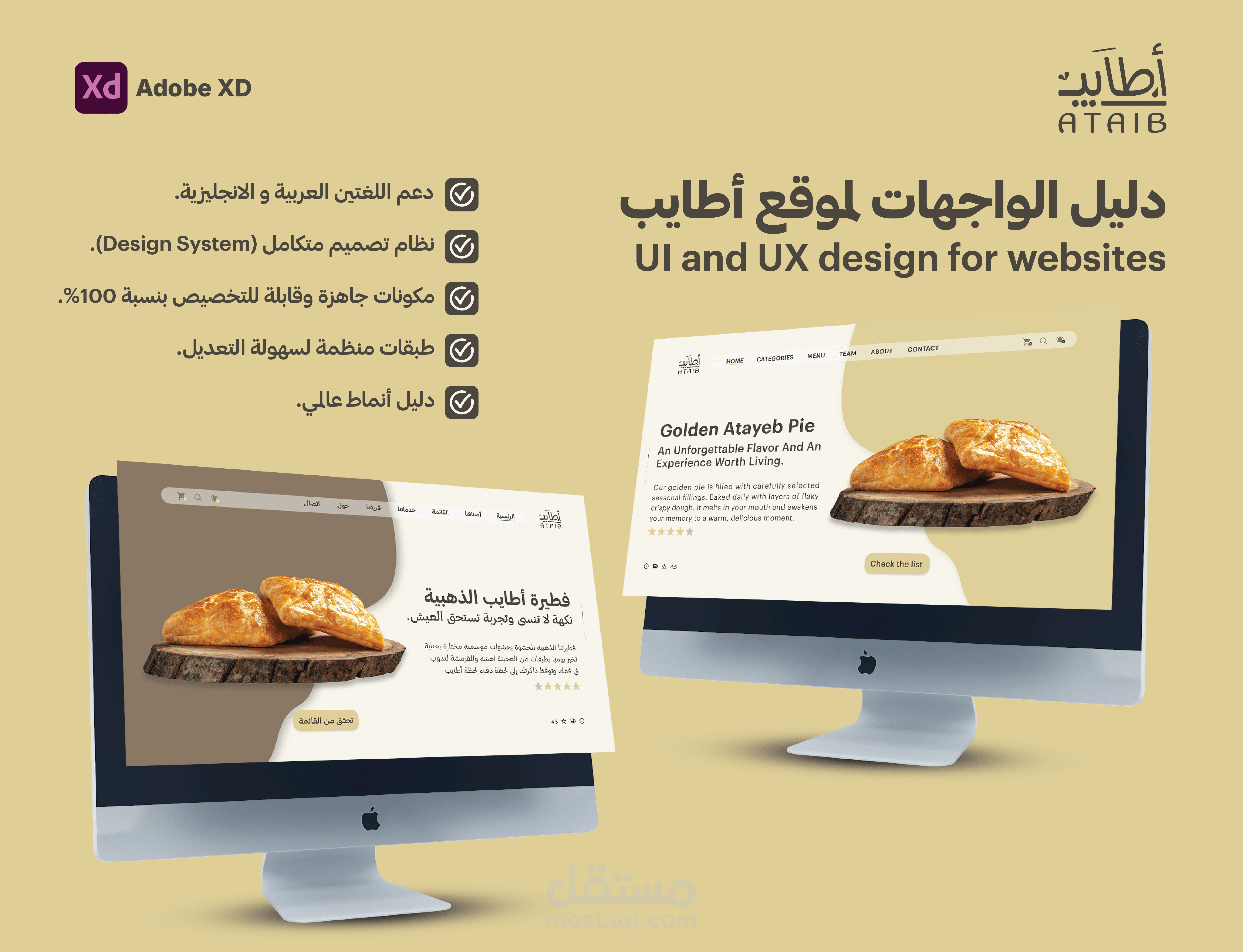 تصميم واجهة موقع أطاِيب )UI/UX Design for Website(