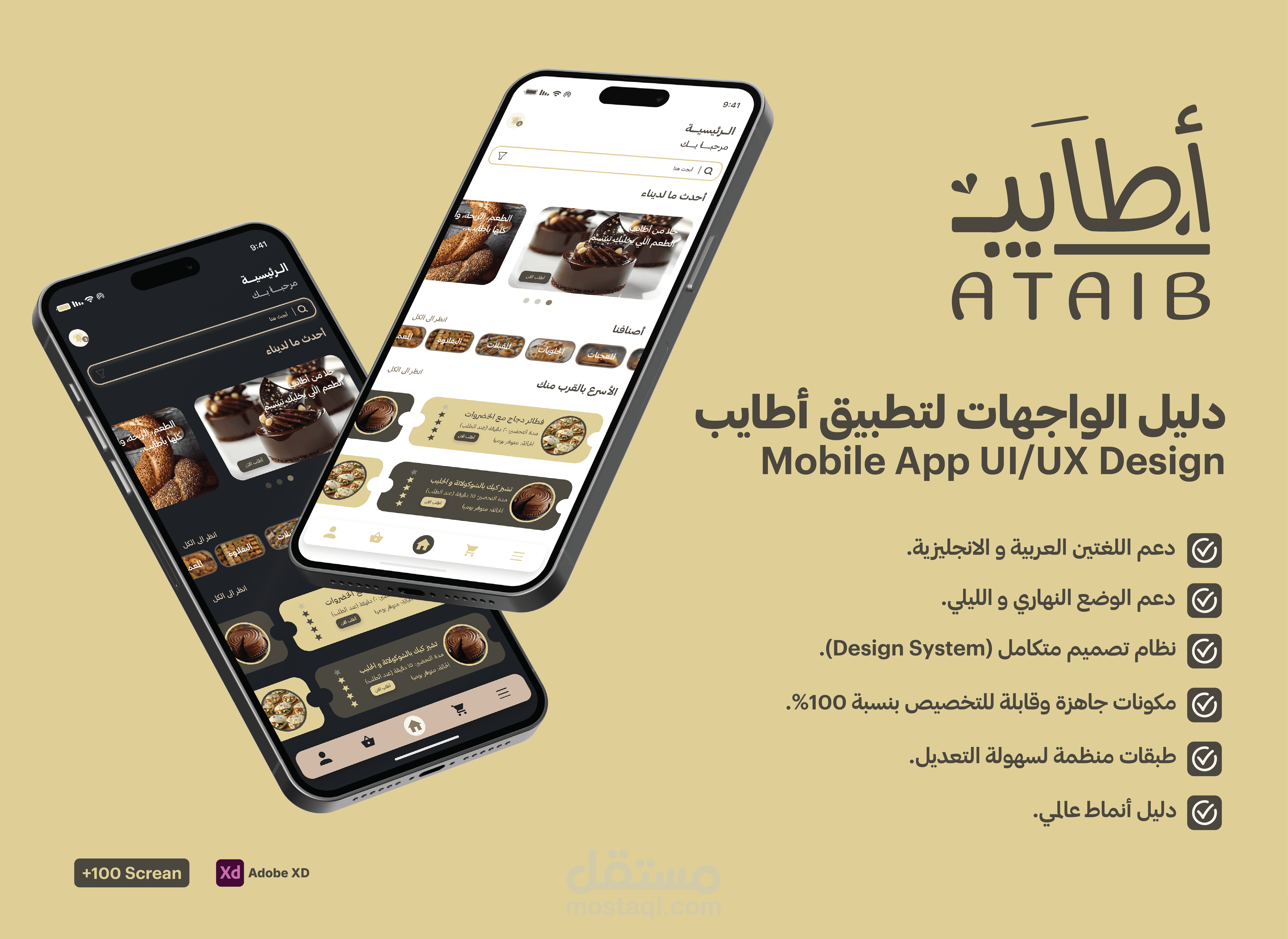 تصميم واجهة تطبيق أطاِيب)UI/UX Design(