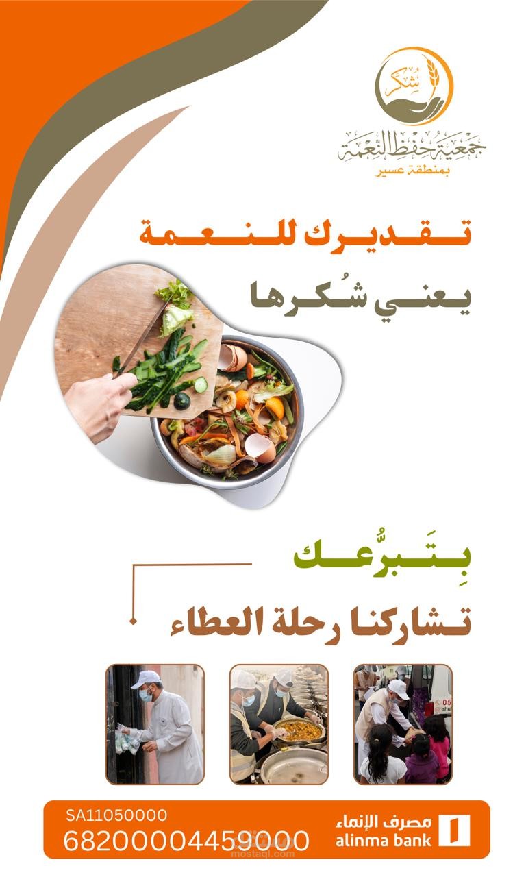 توعية بحفظ النعمة