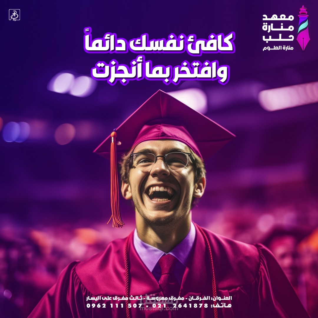 تصميم منشورات وسلاسل إعلانية للمراكز والمسارات التعليمية