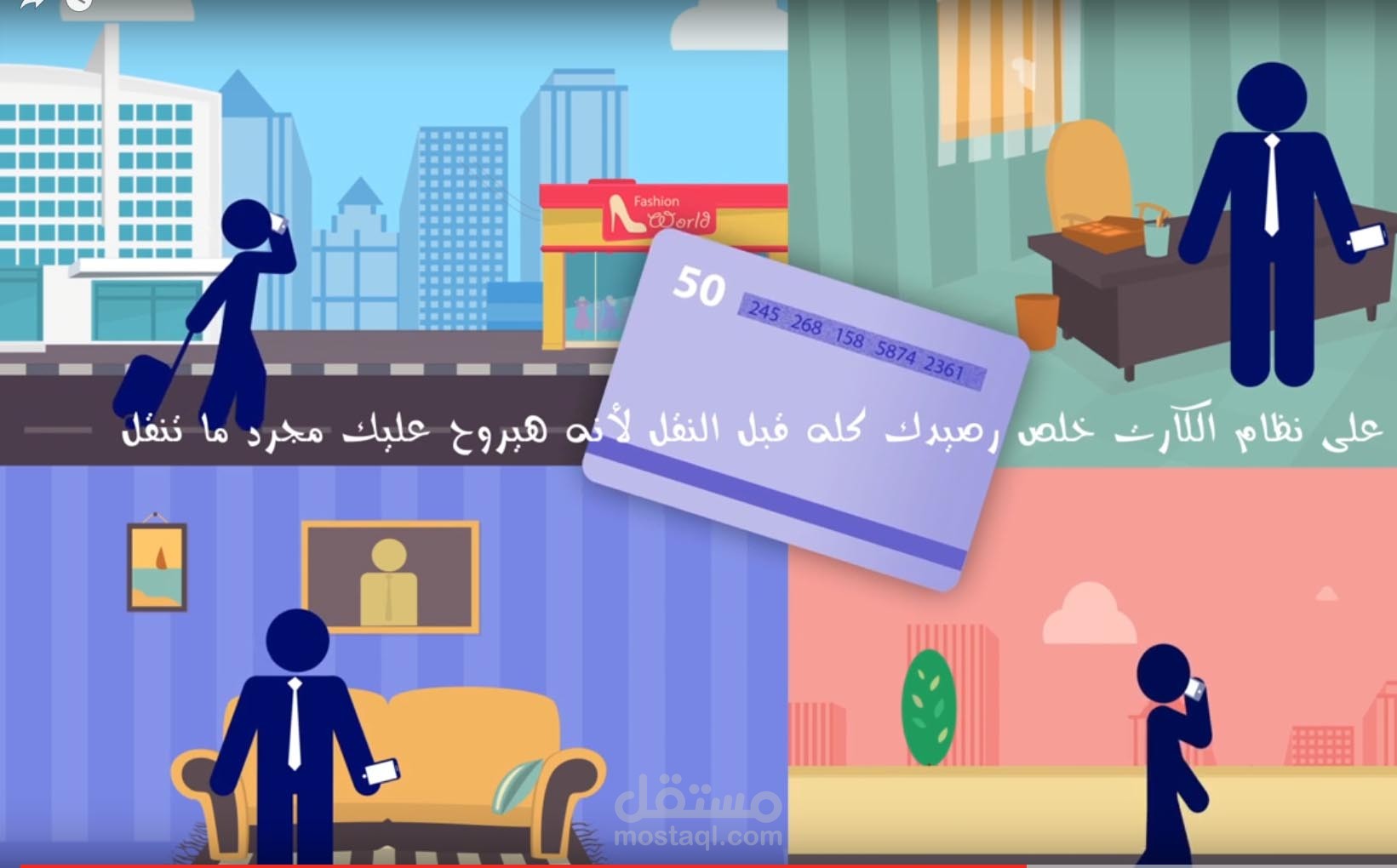 موشن جرافيك عن خدمة نقل ارقام الموبايل