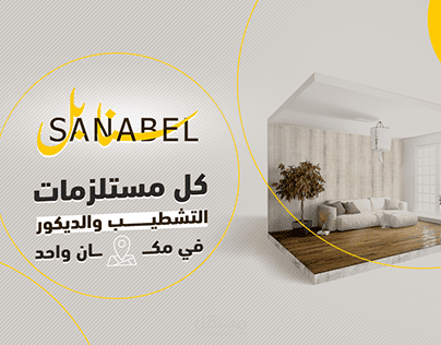 تصاميم لشركة سنابل