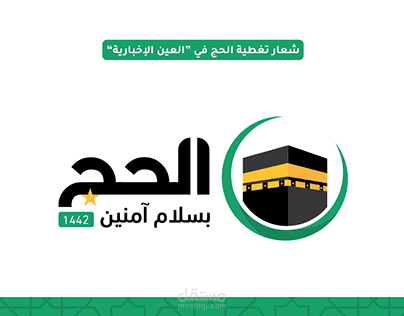 Logo | campaign | Hajj 2021