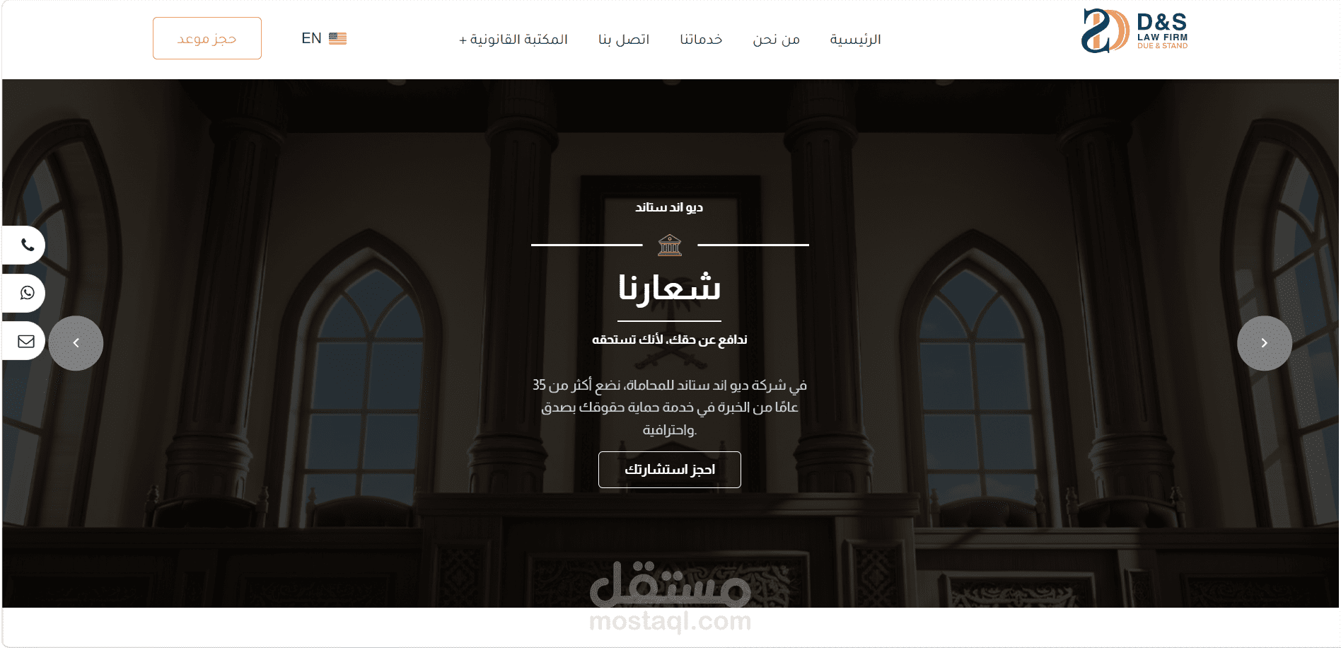 D&S Law Firm | موقع شركة استشارات قانونية