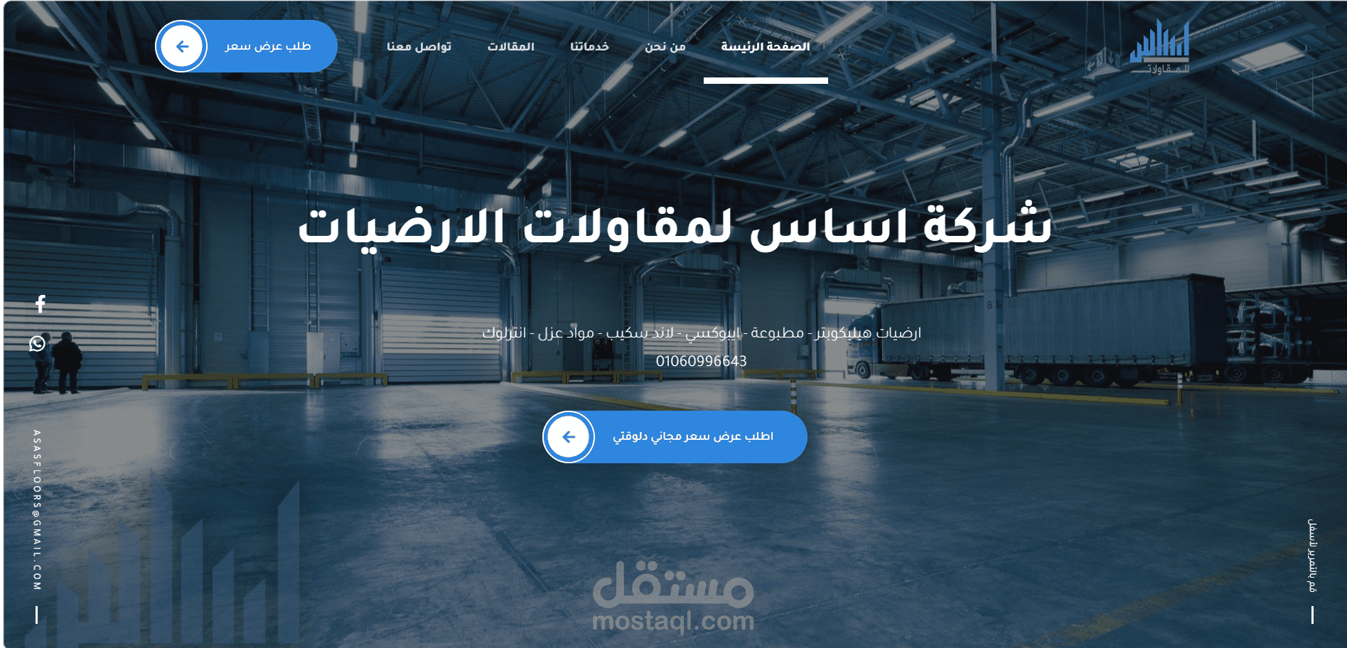 Asas Floors | موقع شركة أساس للأرضيات