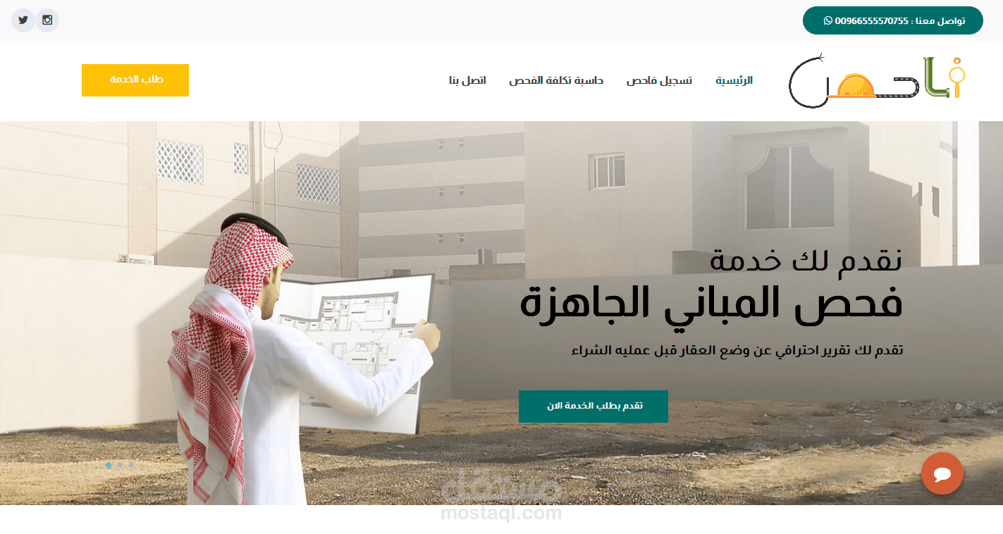 منصة فاحص العقارية