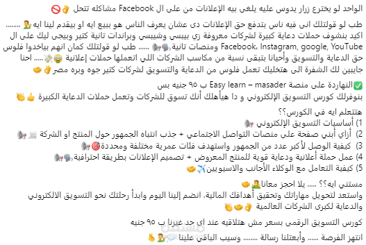 اعلان عن كورس التسويق الإلكتروني لمنصة Easy learn – masader على فيس بوك
