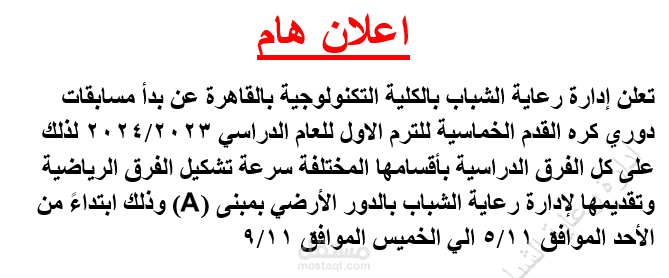 اعلان دورى داخلى بجامعة MITU