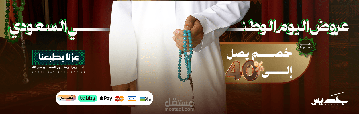 تصميم بنر إحترافي ومميز وجذاب لمتجرك