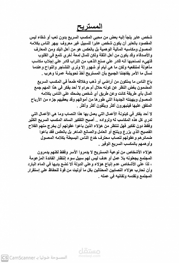 كتابة مقال