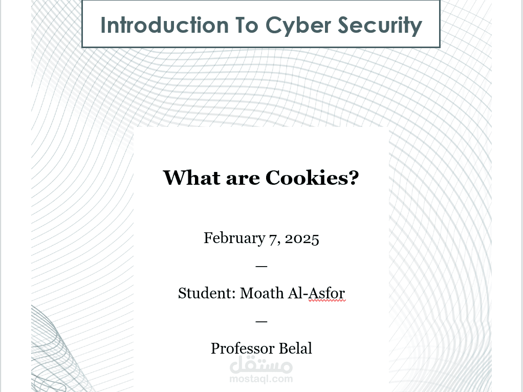 فهم ملفات تعريف الارتباط (Cookies) في الأمن السيبراني