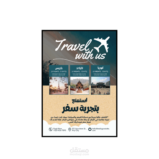 بوستر اعلاني لشركة سفر وتنظيم رحلات