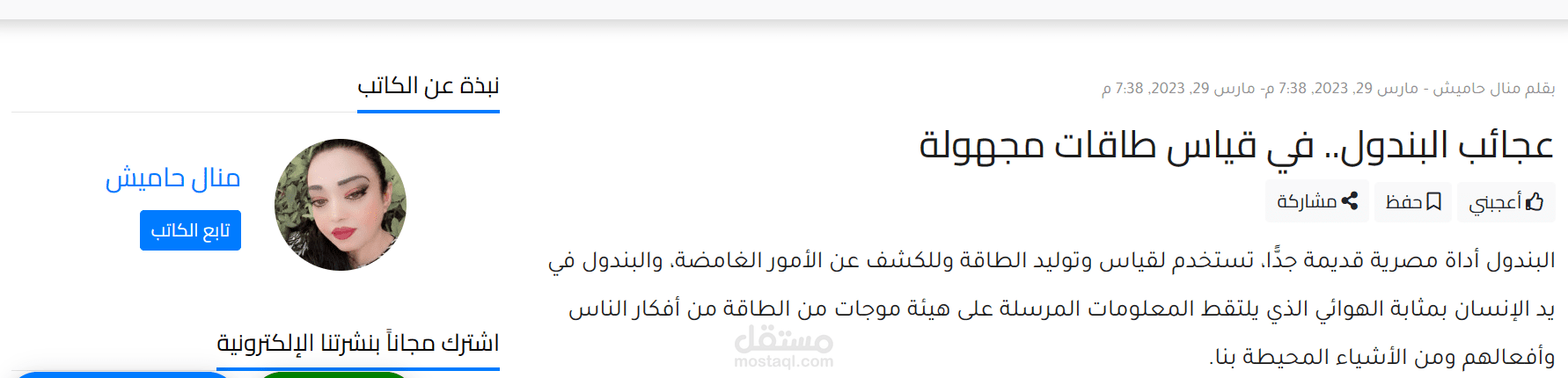 مقال علمي بعنوان   ......عجائب البندول في قياس طاقات مجهولة